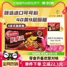 Nestlé 雀巢 脆脆鲨巧克力味威化饼干18.6g*40条办公室出游解馋休闲零食
