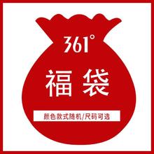 361° 运动配件福袋包类帽子篮球超值特惠配件款式随机尺码可选