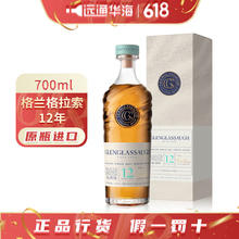 Glenglassaugh 格兰格拉索 海岸风格高地单一麦芽系列威士忌桑登德原装进口洋酒 700ml 格兰格拉索12年