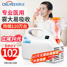 QXYGEN ELVES 氧精灵 医用 雾化机