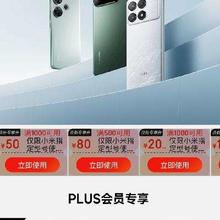 20点开抢、促销活动：京东 小米PLUS会场 领1001-1000元优惠券