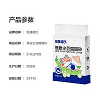 倔强的尾巴 倔强尾巴豆腐猫砂除臭猫沙快速结团豆腐砂2.3公斤*8袋