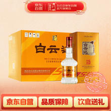 白云边 五年 浓酱兼香型白酒 42度 500ml*6瓶整箱装