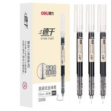 deli 得力 S856 拔帽中性笔 0.5mm 5支装