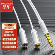 百亿补贴：JH 晶华 一分二耳机情侣耳机线3.5一拖二音频线二合一双插口转接线
