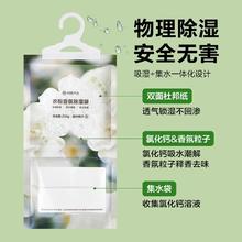 YANXUAN 网易严选 可挂式香氛除湿袋吸湿防潮防霉干燥剂200g1袋