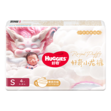 好奇（Huggies）皇家御裤 小龙裤纸尿裤小号S4片(4-8kg)