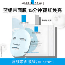 理肤泉特安面膜5片舒缓修护褪红补水保湿烟酰胺提亮肤色护肤品礼物男女赠同款10片