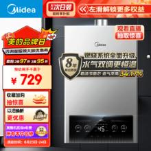 Midea 美的 13升燃气热水器 水气双调 四季恒温洗 无极变升 LED大屏JSQ25-MK1
