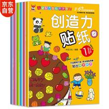 《创造力贴纸书》