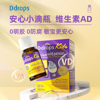 Ddrops 婴幼儿童AD复合维生素  1.7ml 600IU