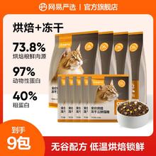 百亿补贴：YANXUAN 网易严选 猫粮全价烘焙冻干三拼高蛋白低温烘焙全阶段 共8.7斤