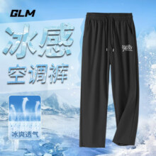 GLM 轻薄冰丝直筒休闲裤 任选*2件（凑T恤或短裤）