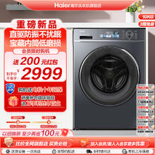 Haier 海尔 [防震动]海尔直驱滚筒洗衣机全自动超薄10kg大容量洗脱智投88plus