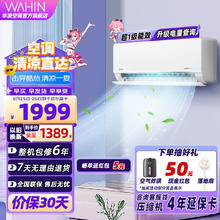 WAHIN 华凌 HL系列 KFR-35GW/N8HL1Pro 新一级能效 壁挂式空调 1.5匹
