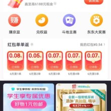 京东 红包单单返 至多可领5个