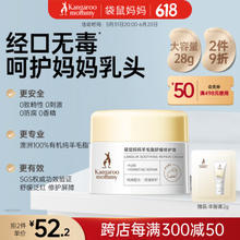 袋鼠妈妈 准孕妇羊脂膏 28g【四季广口款】