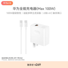 京东百亿补贴、plus会员:华为（HUAWEI）全能充电器(Max 100W)超级快充充电器 适配手机及笔记本电脑 适用Pura 70Pro/Pro+/ultra