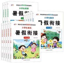 24新版暑假衔接作业 1-6年级科目任选