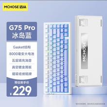 MC 迈从 G75 Pro 三模机械键盘 冰岛蓝 白菜豆腐轴V2 RGB