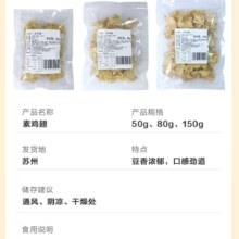 素鸡翅 素鸡 大豆蛋白人造素肉豆制品腐竹豆皮蛋白肉干货 【便宜包邮活动】素鸡翅50g
