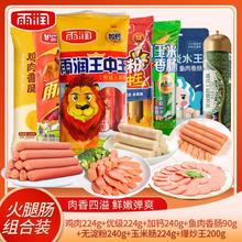 yurun 雨润 王中王火腿肠 7包组合装1592g