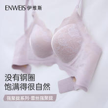 ENWEIS 伊维斯 夏季新品无钢圈强聚拢厚杯内衣不空杯