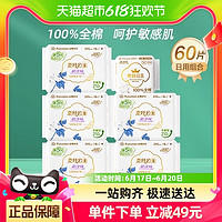 全棉时代 奈丝公主纯棉日用组合卫生巾护垫超薄姨妈巾60片