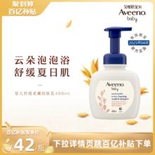 Aveeno 艾惟诺 婴儿洗发水沐浴露二合一400ml