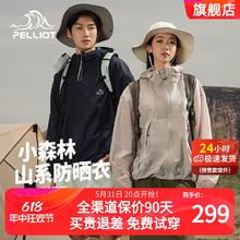PELLIOT 伯希和 小森林山系专业防晒服