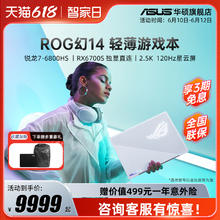 ASUS 华硕 2022款 ROG幻系列 幻X/幻14轻薄本手提设计师办公学生游戏笔记本电脑华硕旗舰店