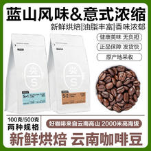 云摩咖啡 云南小粒咖啡豆阿拉比卡蓝山意式新鲜烘焙现磨手冲100g