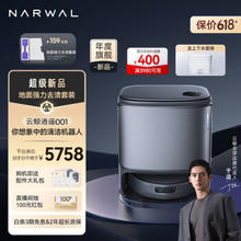 NARWAL 云鲸 逍遥001 YJCC017 扫拖一体机 上下水版+地面去渍套装