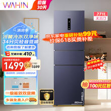 WAHIN 华凌 美的出品282三门59.5cm超薄家用冰箱风冷无霜双变频三门变温冷藏冷冻PTHR-282WTPZ