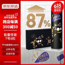 京东京造 能量怪兽 极能碱性电池7号 8节
