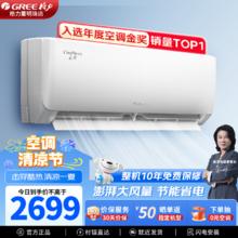 GREE 格力 云佳系列 KFR-35GW/NhGc1B 新一级能效 壁挂式空调 大1.5匹