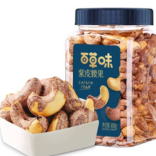 再降价：百草味 紫皮腰果 盐焗味500g
