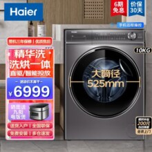 海尔(Haier)滚筒洗衣机带烘干10公斤直驱变频光等离子除菌双喷淋 洗烘一体WIFI物联