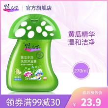 孩儿面 黄瓜水润洗发沐浴露 270ml