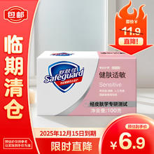 Safeguard 舒肤佳 专效护理敏感型洗脸沐浴两用皂温和洁净100g