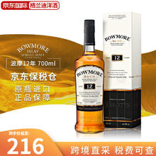 BOWMORE 波摩（Bowmore）苏格兰 单一麦芽威士忌酒 艾雷岛产区 泥煤烟熏风味 洋酒 进口 波摩12年 700mL 1瓶