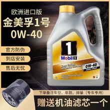 百亿补贴：Mobil 美孚 机油正品进口欧本金一号经典高级全合成润滑油SN级汽油