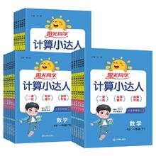 可用签到红包 2024版阳光同学计算小达人