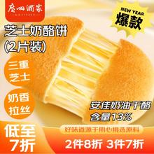 利口福 广州酒家利口福 芝士奶酪饼240g 2个 儿童早餐 早茶点心 面点包子 生鲜