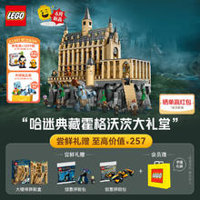 LEGO 乐高 积木 哈利波特 76435 霍格沃茨城堡大礼堂新品拼装玩具生日礼物