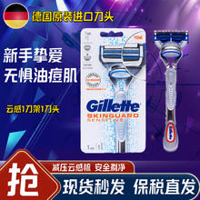 Gillette 吉列 云感剃须刀刮胡刀小云刀手动剃须刀片 1刀架1刀头