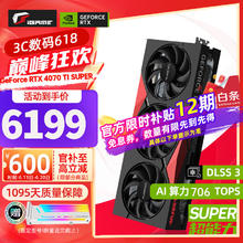 COLORFUL 七彩虹 iGame RTX 4070 TI SUPER 豪华版 16G显卡