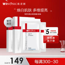 WINONA 薇诺娜 熊果苷祛斑美白保湿面膜补水保湿过节送礼物 3盒装