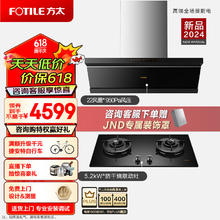 FOTILE 方太 抽油烟机巡航风量5.2kW防干烧灶JND1+THK21B天然气/液化气