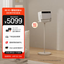 XGIMI 极米 RS 10 4K三色激光投影仪 落地支架Air套装版